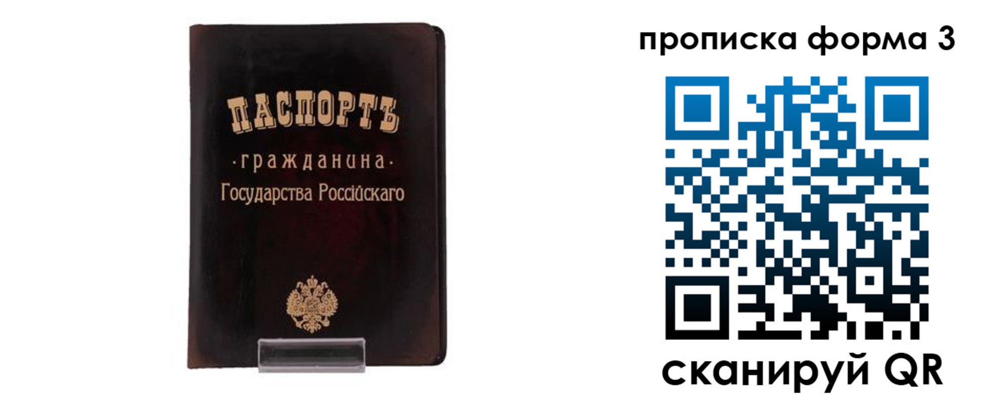 прописка паспорт в Астраханской области