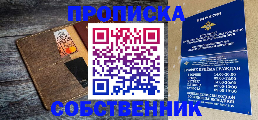 временная регистрация надежно в Астраханской области